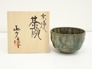 京焼　藤平正文造　茶碗（共箱）